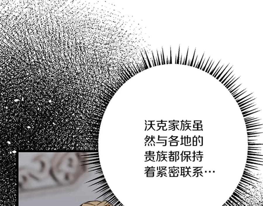 《复仇千金的第二人生》第41话 应对之策 第87页