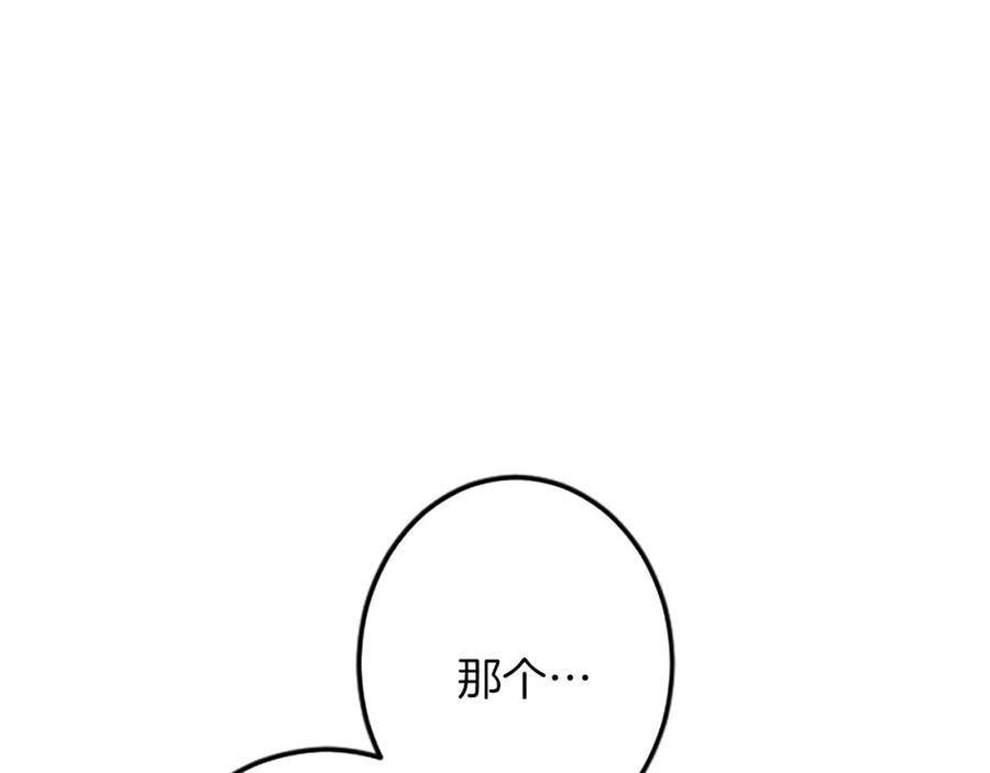 《复仇千金的第二人生》第41话 应对之策 第24页