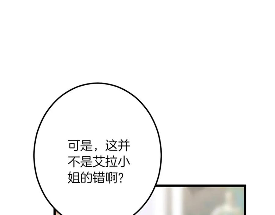 《复仇千金的第二人生》第41话 应对之策 第123页