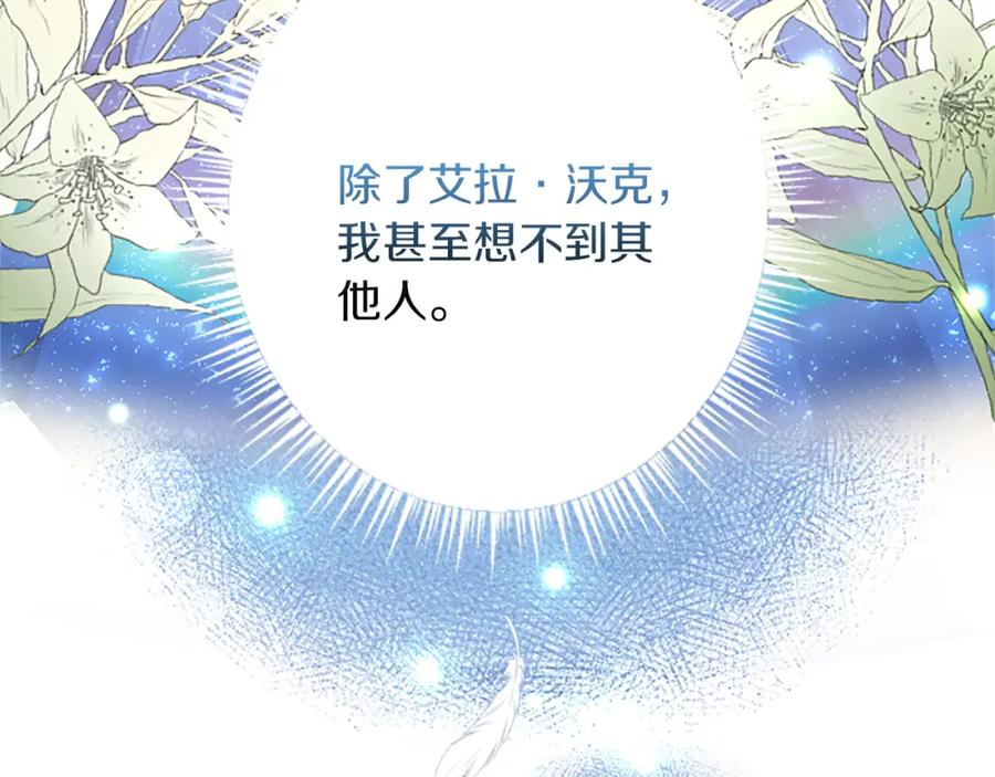 《复仇千金的第二人生》第41话 应对之策 第16页