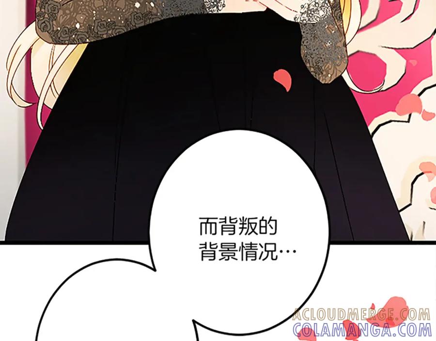 《复仇千金的第二人生》第41话 应对之策 第65页