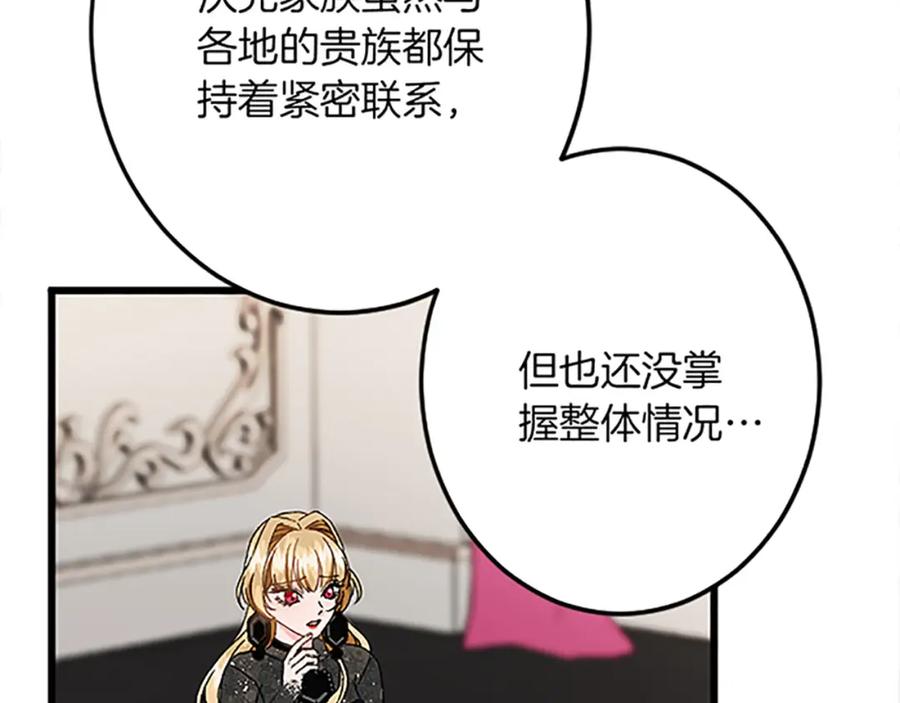 《复仇千金的第二人生》第41话 应对之策 第58页