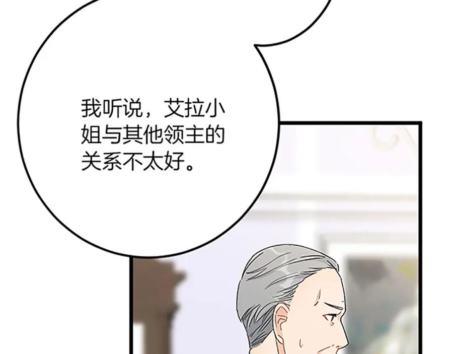 《复仇千金的第二人生》第41话 应对之策 第106页