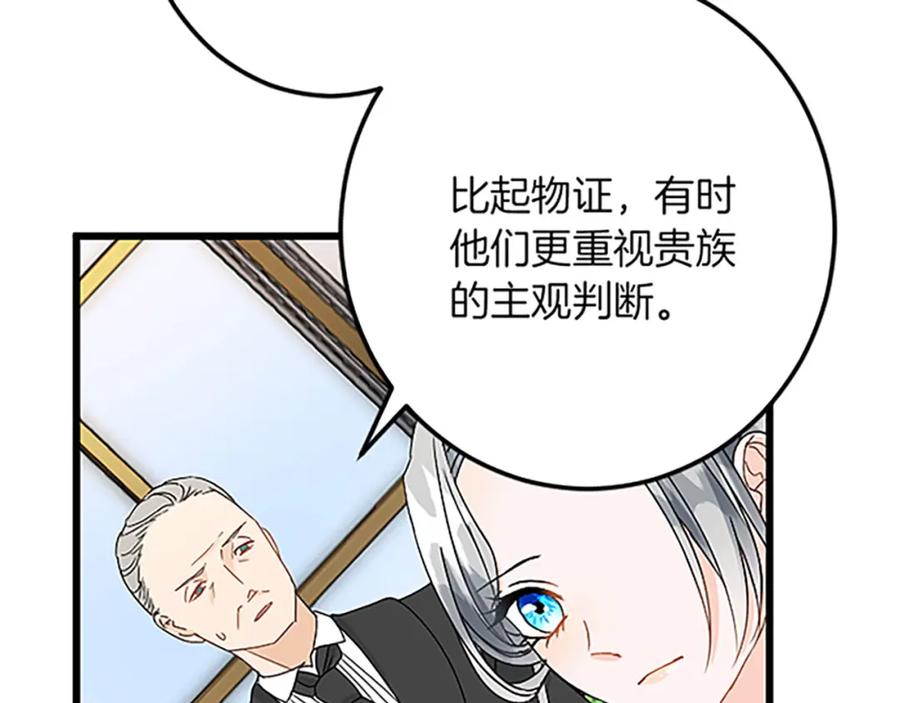 《复仇千金的第二人生》第41话 应对之策 第130页