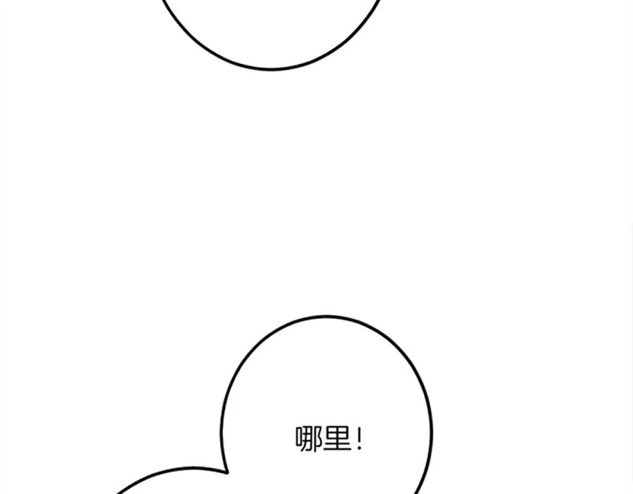《复仇千金的第二人生》第41话 应对之策 第71页
