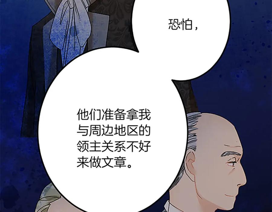 《复仇千金的第二人生》第41话 应对之策 第127页