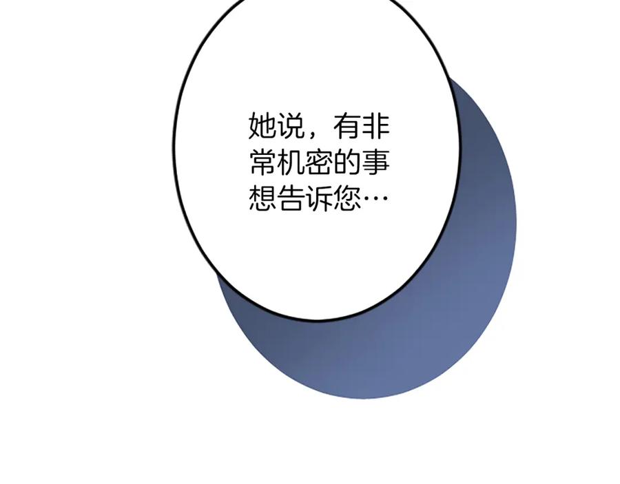 《复仇千金的第二人生》第41话 应对之策 第27页