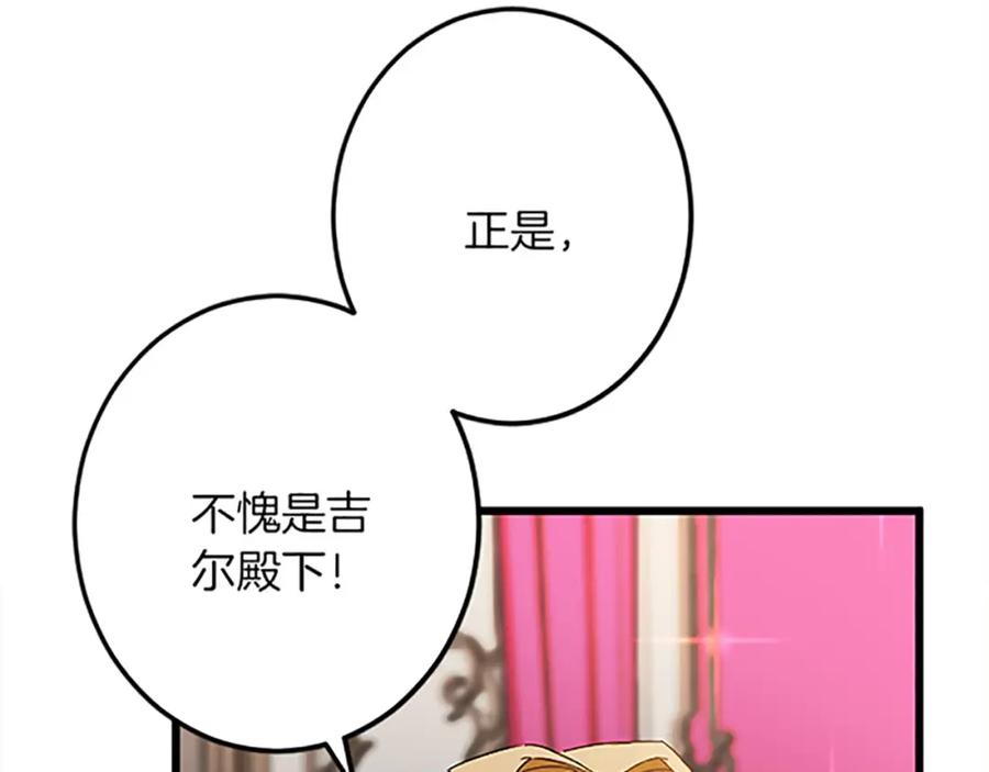 《复仇千金的第二人生》第41话 应对之策 第52页