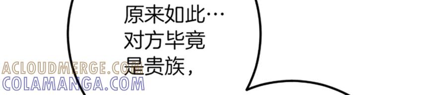 《复仇千金的第二人生》第41话 应对之策 第129页