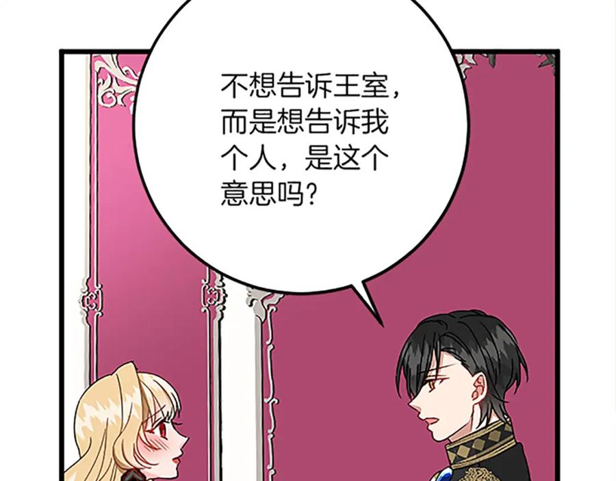 《复仇千金的第二人生》第41话 应对之策 第50页