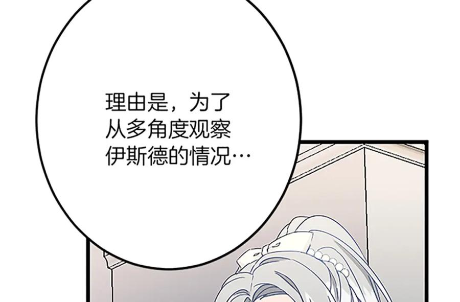 《复仇千金的第二人生》第41话 应对之策 第103页