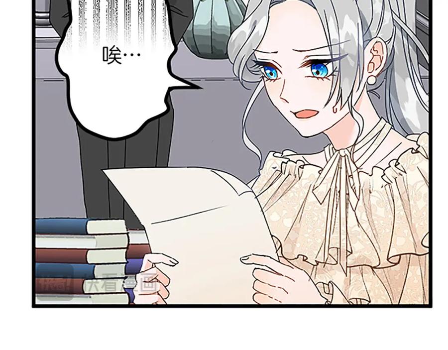 《复仇千金的第二人生》第41话 应对之策 第98页