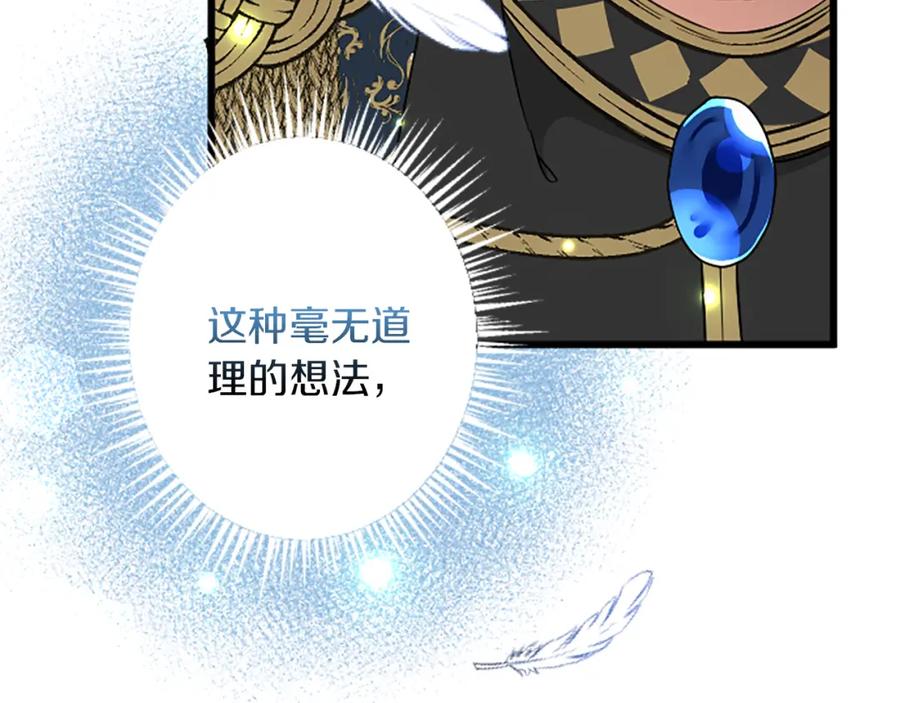 《复仇千金的第二人生》第41话 应对之策 第18页