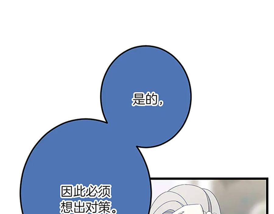 《复仇千金的第二人生》第41话 应对之策 第132页