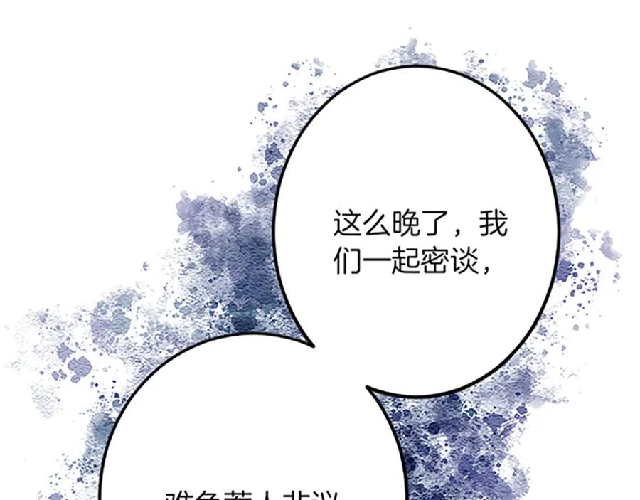 《复仇千金的第二人生》第41话 应对之策 第80页