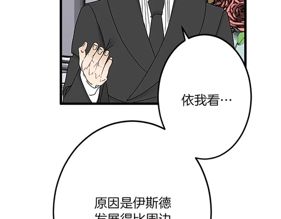 《复仇千金的第二人生》第41话 应对之策 第114页