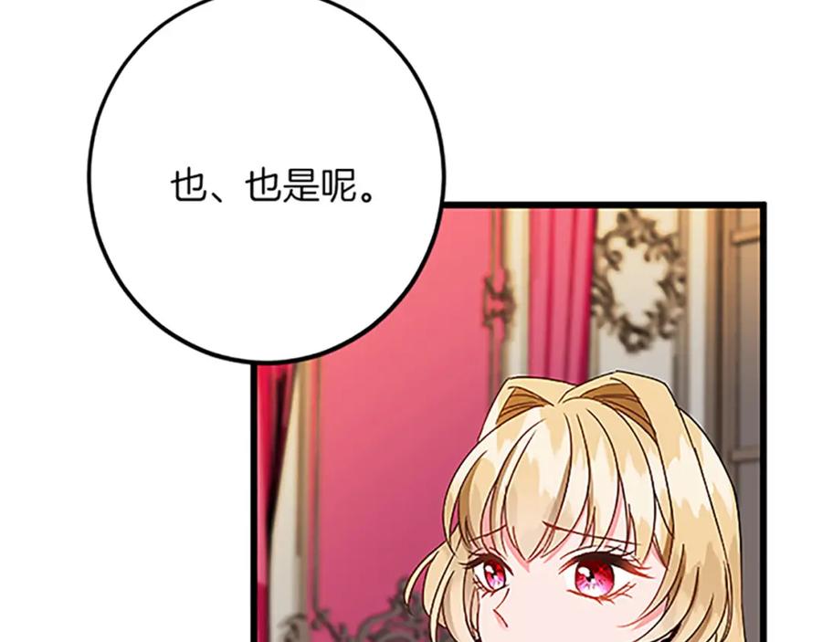 《复仇千金的第二人生》第41话 应对之策 第82页