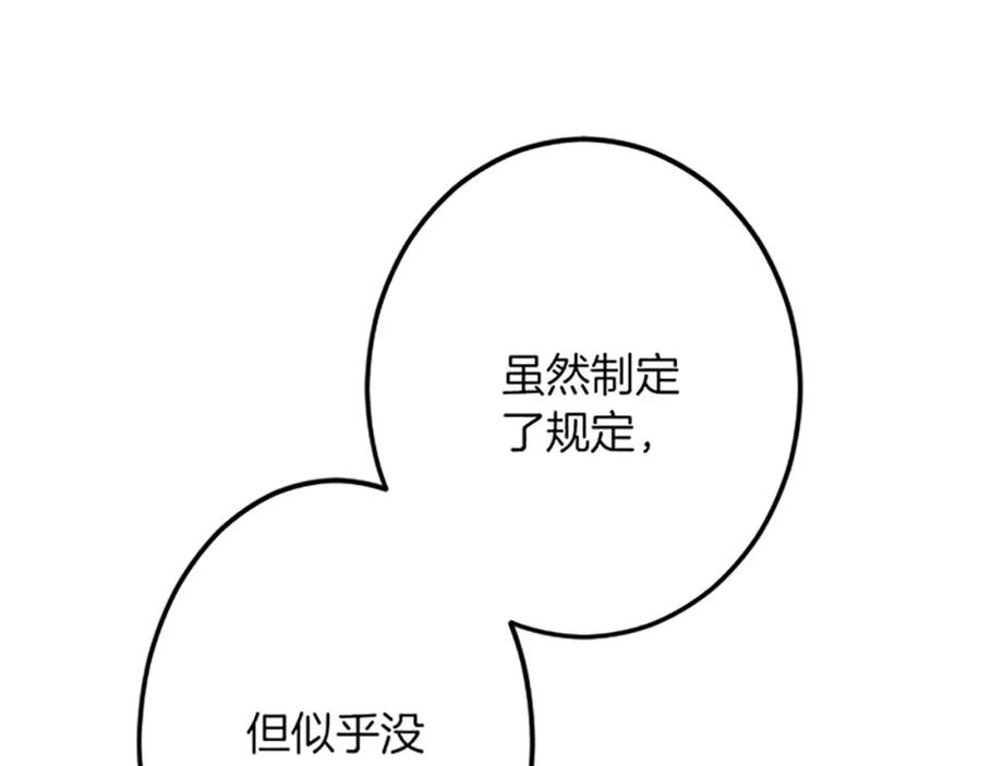 《复仇千金的第二人生》第41话 应对之策 第112页