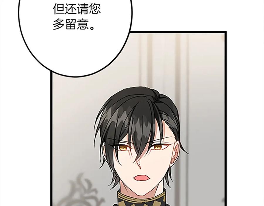 《复仇千金的第二人生》第41话 应对之策 第75页