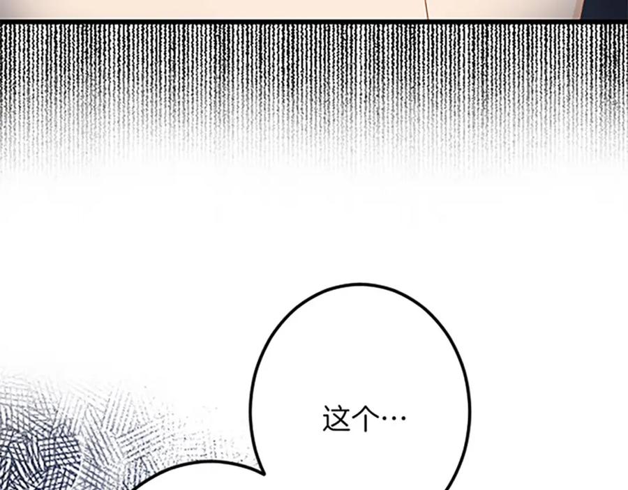 《复仇千金的第二人生》第41话 应对之策 第146页