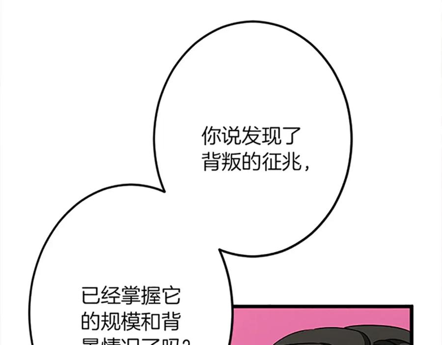 《复仇千金的第二人生》第41话 应对之策 第55页