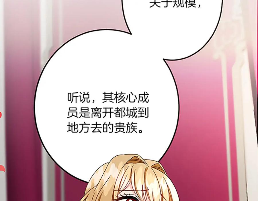 《复仇千金的第二人生》第41话 应对之策 第63页