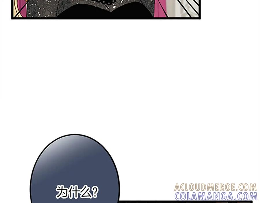 《复仇千金的第二人生》第41话 应对之策 第45页