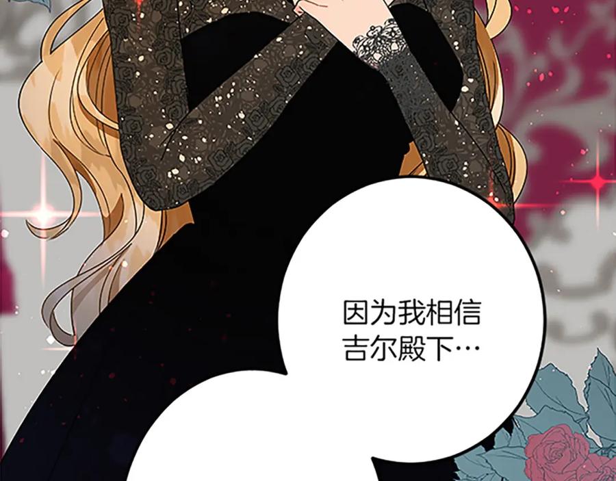 《复仇千金的第二人生》第41话 应对之策 第48页