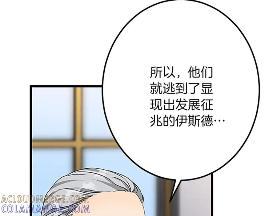 《复仇千金的第二人生》第41话 应对之策 第121页
