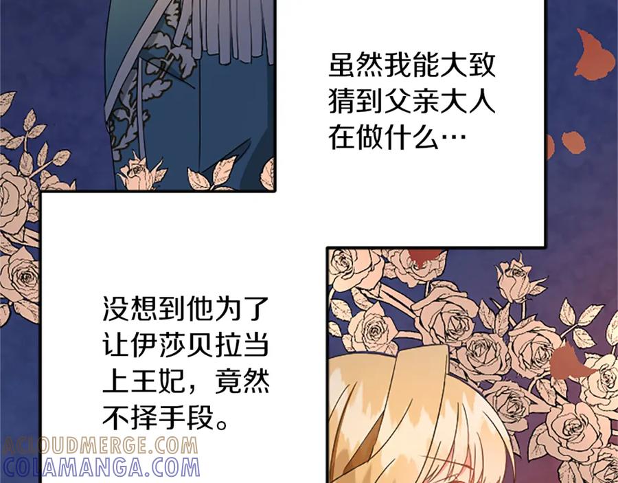 《复仇千金的第二人生》第41话 应对之策 第9页