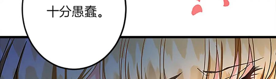 《复仇千金的第二人生》第41话 应对之策 第66页