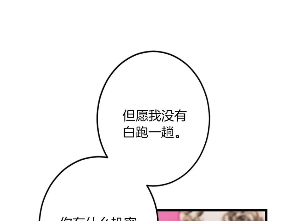 《复仇千金的第二人生》第41话 应对之策 第35页