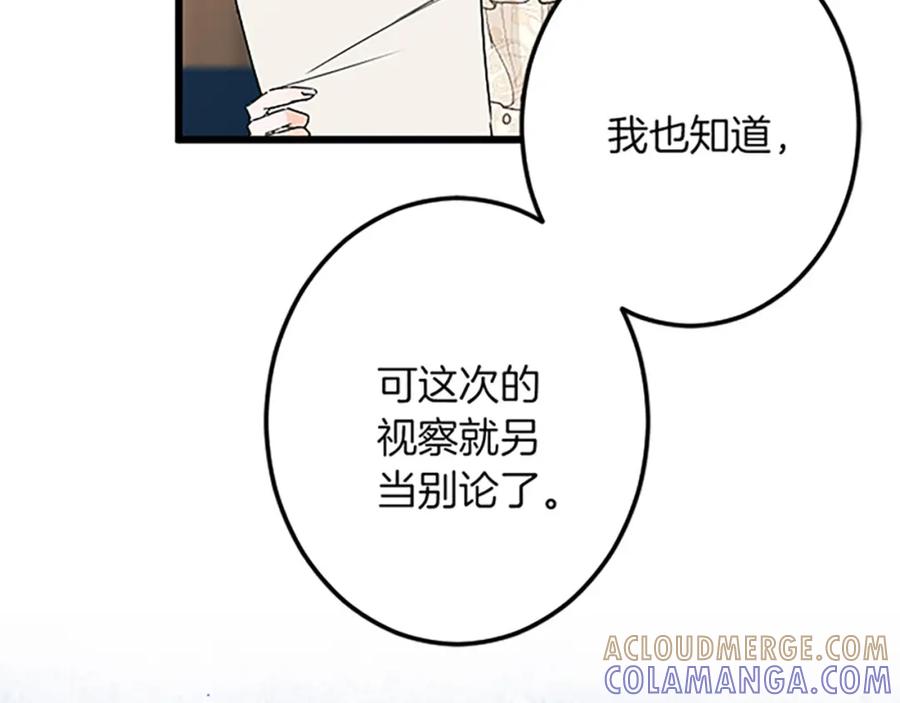 《复仇千金的第二人生》第41话 应对之策 第125页