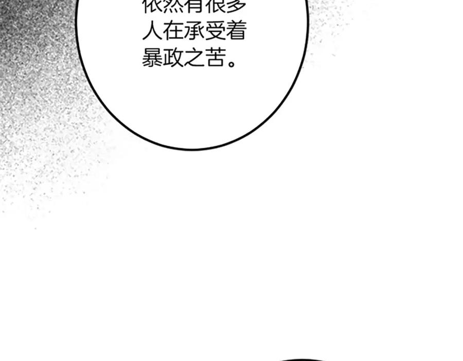 《复仇千金的第二人生》第41话 应对之策 第120页