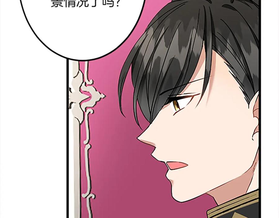 《复仇千金的第二人生》第41话 应对之策 第56页