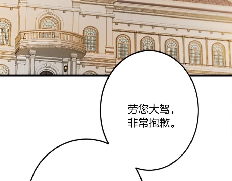 《复仇千金的第二人生》第41话 应对之策 第32页