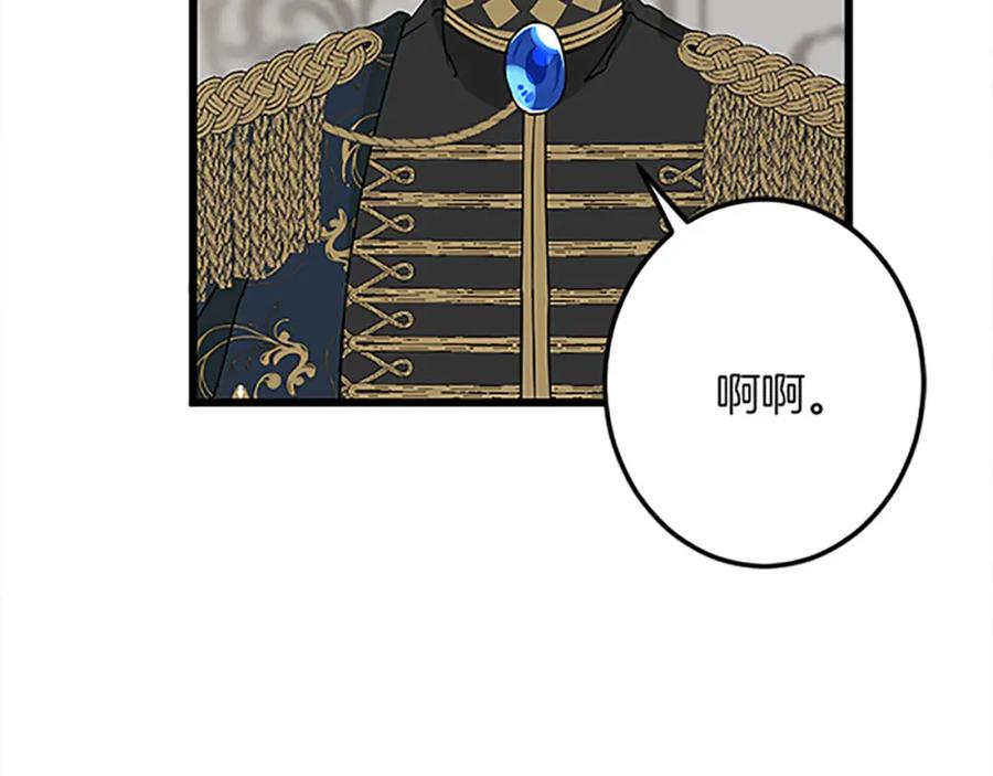 《复仇千金的第二人生》第41话 应对之策 第76页