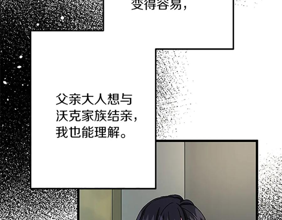 《复仇千金的第二人生》第41话 应对之策 第90页