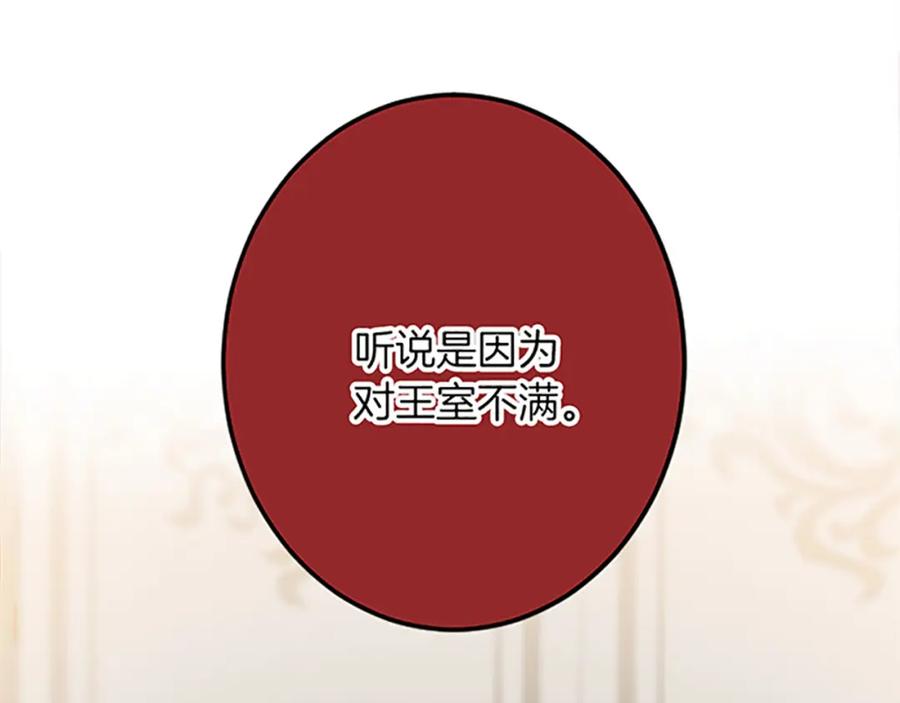 《复仇千金的第二人生》第41话 应对之策 第68页