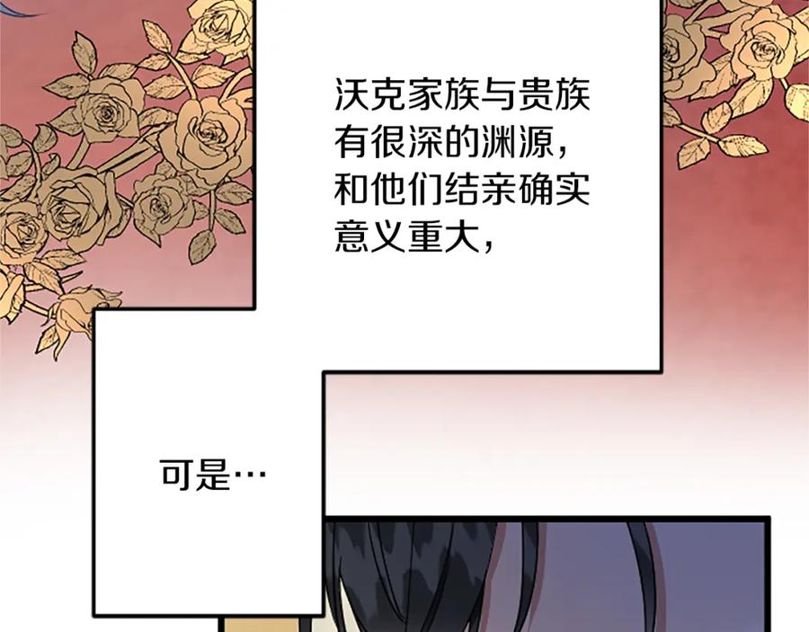 《复仇千金的第二人生》第41话 应对之策 第11页
