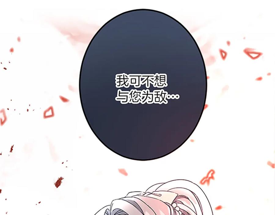 《复仇千金的第二人生》第41话 应对之策 第151页