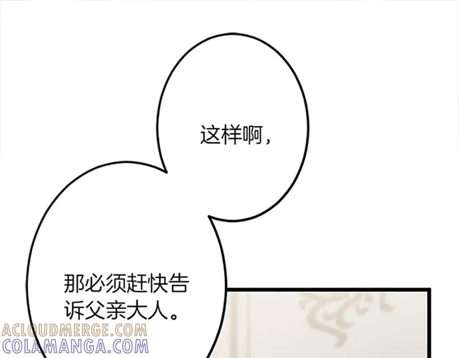 《复仇千金的第二人生》第41话 应对之策 第41页