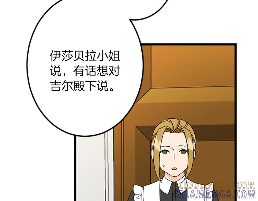 《复仇千金的第二人生》第41话 应对之策 第25页