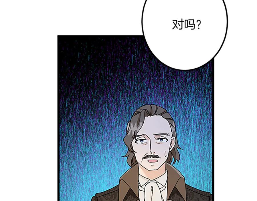 《复仇千金的第二人生》第42话 再次视察 第104页