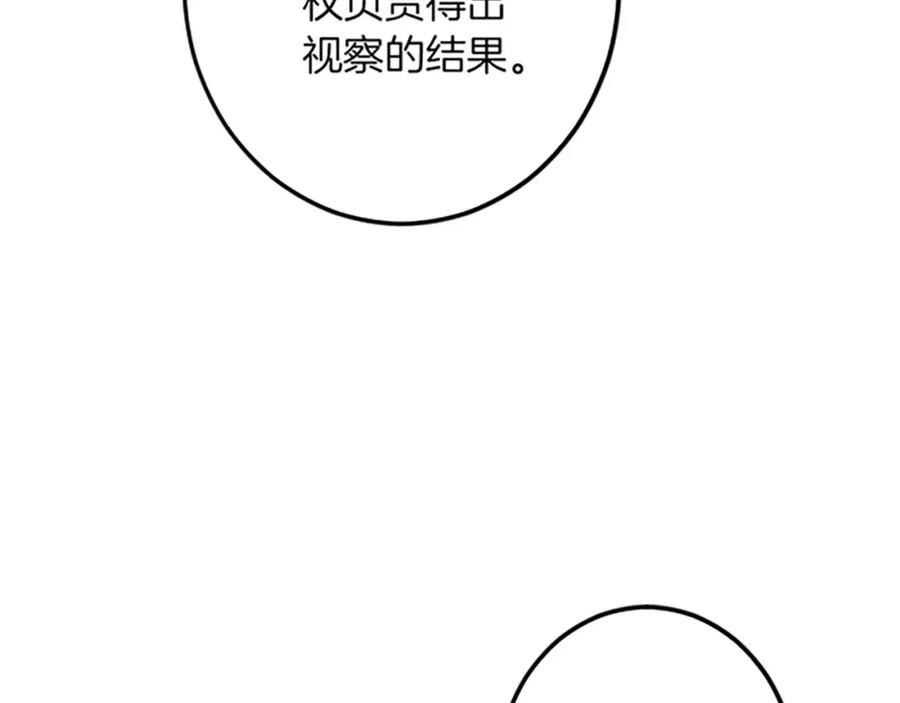 《复仇千金的第二人生》第42话 再次视察 第103页