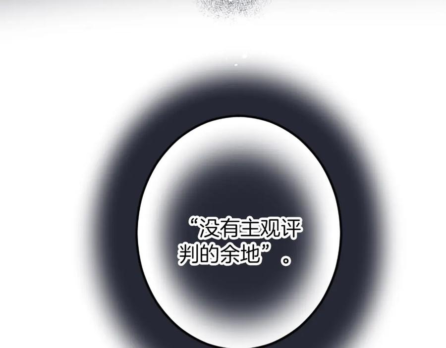 《复仇千金的第二人生》第42话 再次视察 第46页