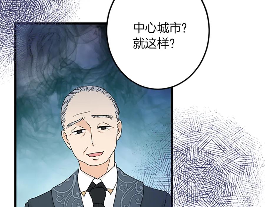 《复仇千金的第二人生》第42话 再次视察 第74页