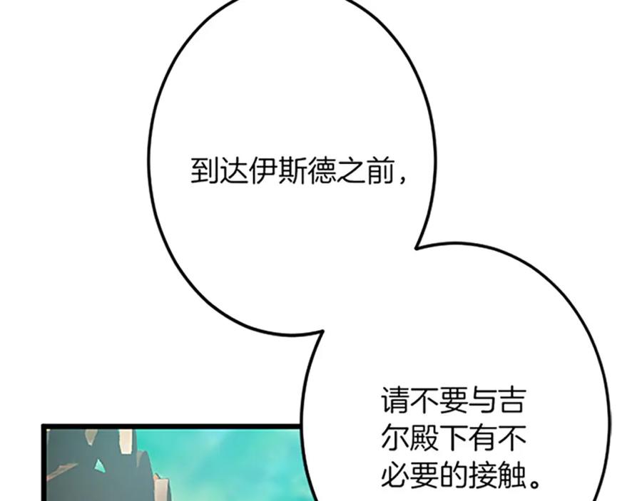 《复仇千金的第二人生》第42话 再次视察 第14页