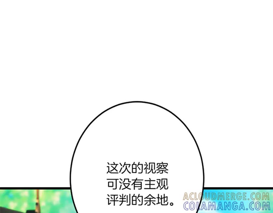 《复仇千金的第二人生》第42话 再次视察 第25页