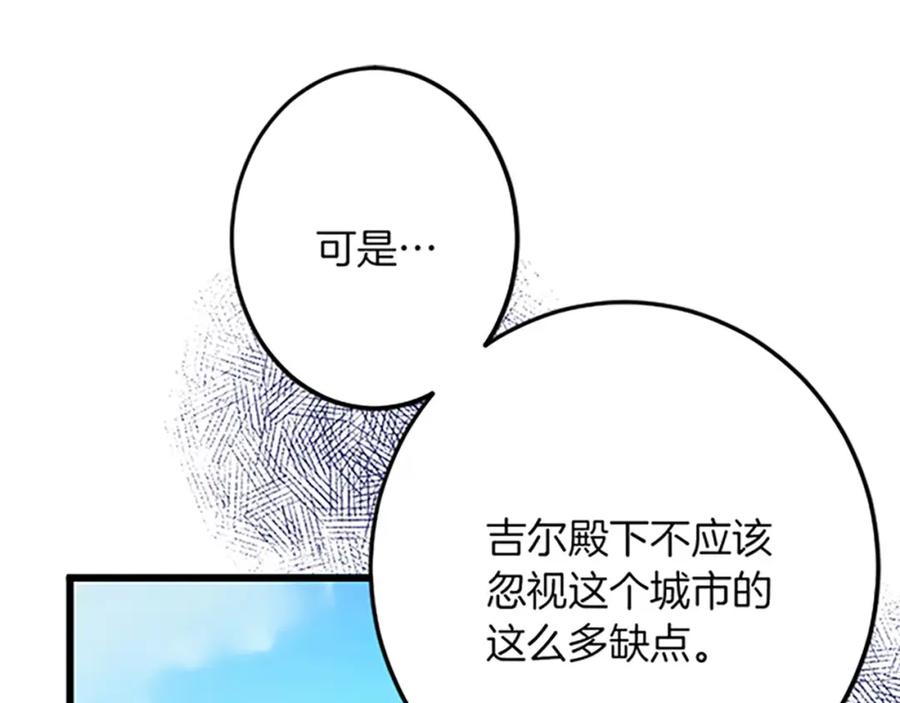 《复仇千金的第二人生》第42话 再次视察 第82页